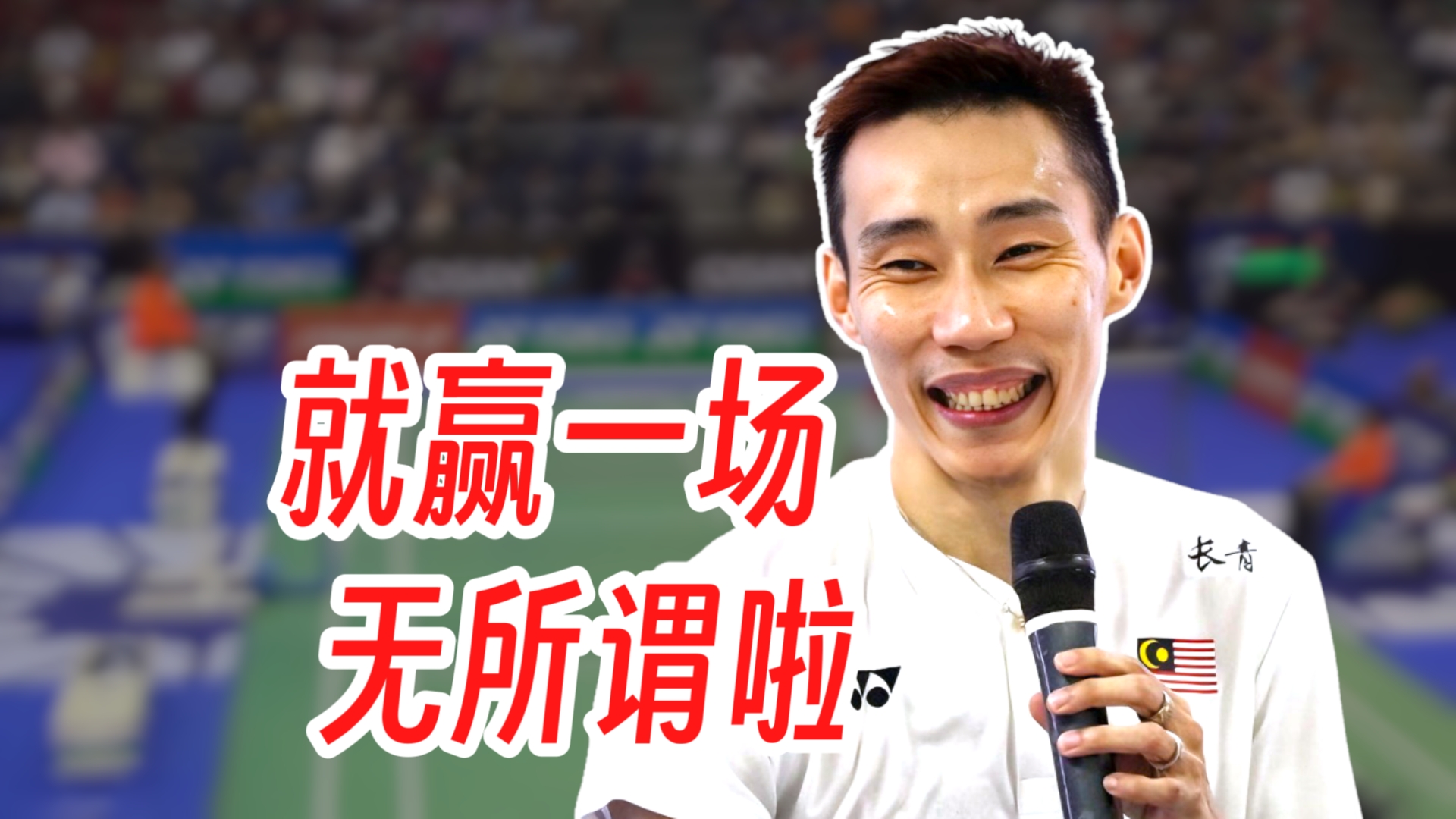 印度羽毛球队翻盘日本羽毛球队，李宗伟爆发神勇